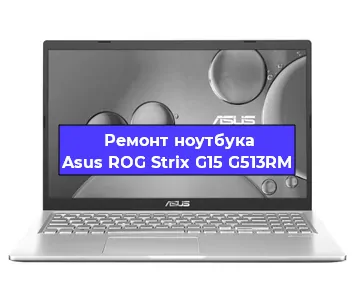 Чистка от пыли и замена термопасты на ноутбуке Asus ROG Strix G15 G513RM в Самаре